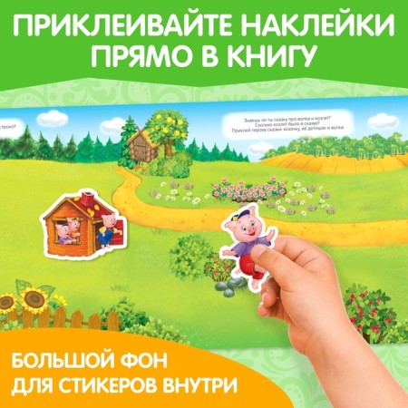 Stickers reusable "My favorite fairy tales"-5