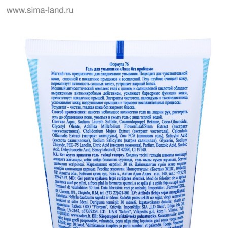 Washing gel "Face without problems", 150 ml-3