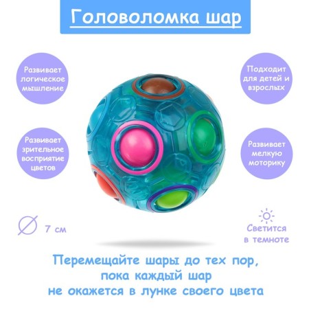 Puzzle "ball", glows in the dark, the color is blue