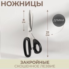 Clothing scissors, mowed blade, 8 