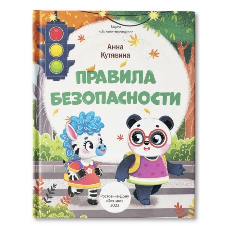 I'm not scared. Safety regulations. Kutyavina.A.V.-1