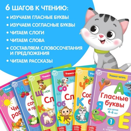 Books Set "Learning to Read" 6 pcs. 24 p.-2