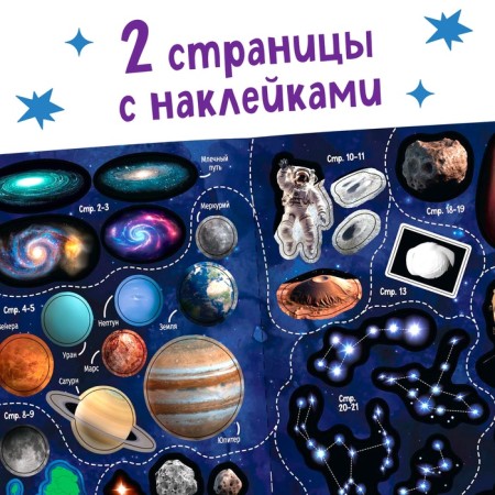 Book with stickers "100 space facts" with a luminous poster-4