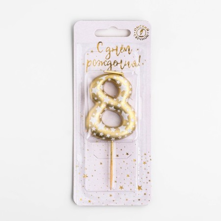 Candle for the Cake "Golden with stars", number 8, 5.5 cm-1