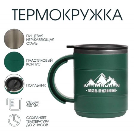 Thermal circle, 450 ml, campaign "Love of adventures", retains heat 2 hours, green