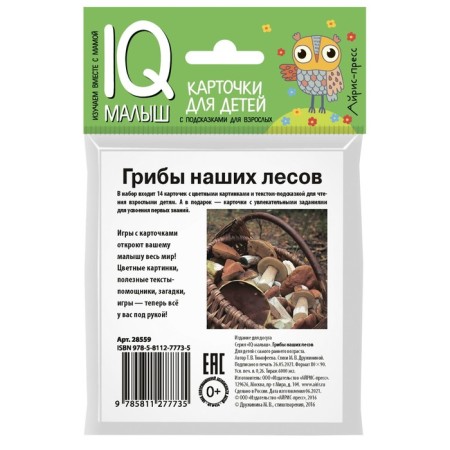 Грибы наших лесов. Тимофеева Т.В.-1