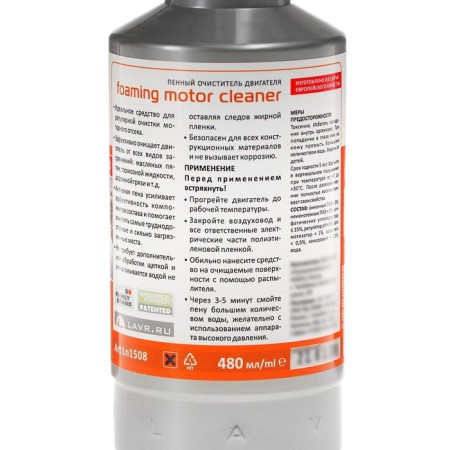 Lavr engine Foam Foam, 500 ml, trigger, LN1508-1