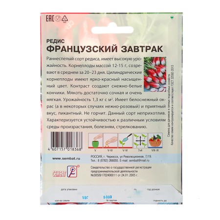 Семена ХХХL Редис "Французский завтрак", 10 г-1
