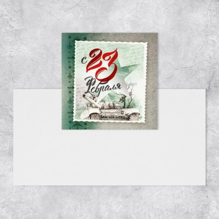 Mini-postcard "February 23", brand, 7 x 7 cm