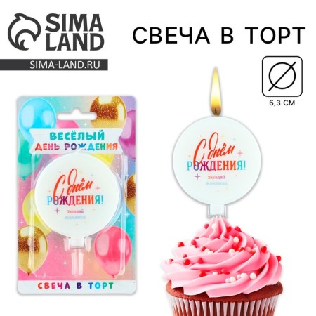 Candle for the cake "Make a desire", 6.5 x 9 cm.
