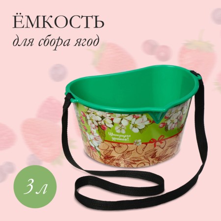 Container for collecting berries, 3 l, "flowering crop", green