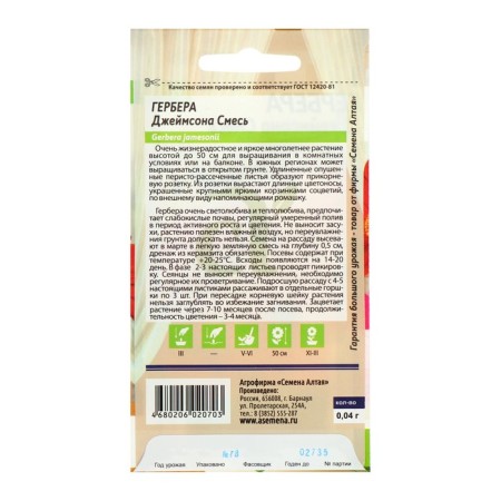 Herbera Jameson's indoor flower seeds "Smush", 0.04 g-1