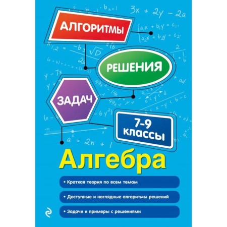 Algebra. Grades 7-9. Vinogradova T.M.