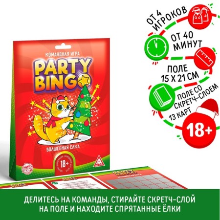 New Year's team game "New Year: Party Bingo. Magic Christmas tree ", 13 cards, marker, 18+
