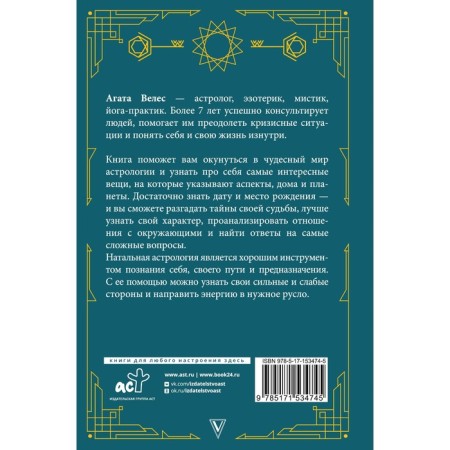 Natal astrology. Choose the best scenario of your life. Veles A.-1