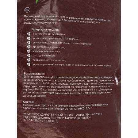 Peat neutralized alphabet of growth, 40 l-3