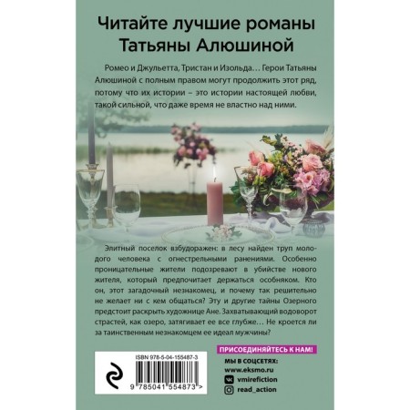 Lake passions. Alushina Tatyana Aleksandrovna-1