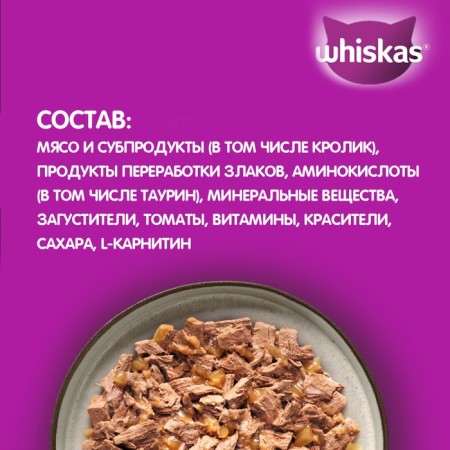 WHENSHING FORM WHISKAS Meaty for cats, rabbit, 75 g-3