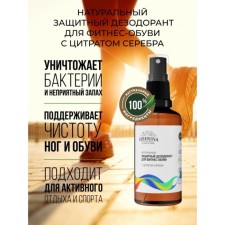 Protective deodorant for fitness-shoes, 50 ml