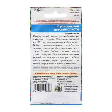 Seed peas "Children's sweets - sugar", 8 g-1
