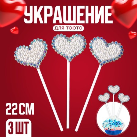 Set for decorating the cake "Brilliant hearts", in a set of 3 pcs.