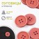 A set of buttons, 4 punctures, d = 20 mm, 10 pcs, pink color