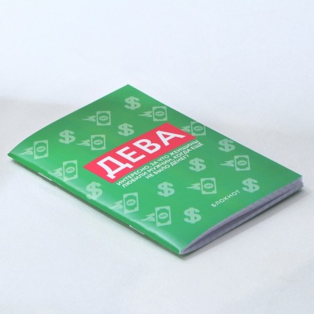 Блокнот А6, 32 л в клетку «ДЕВА»-1