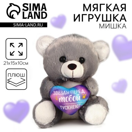 Soft toy "Stars in front of you dull", Bear