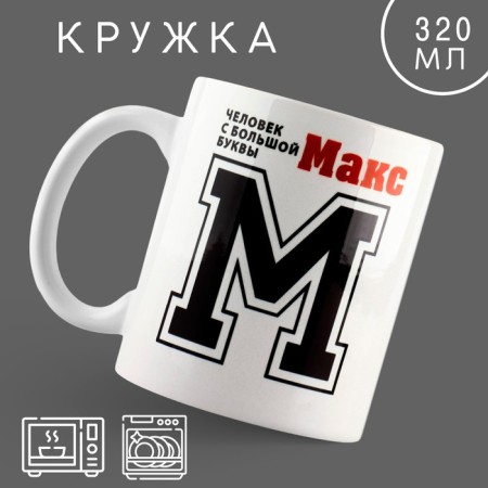 Ceramic mug "Max", 320 ml, white color