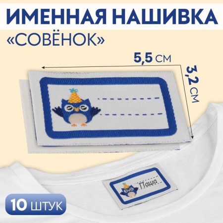 Patch "Council", 5.5 × 3.2 cm, 10 pcs, blue color