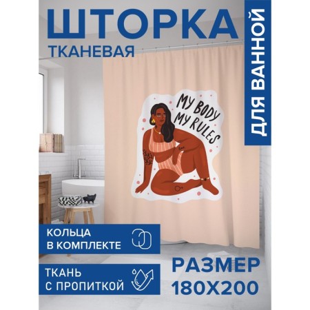 Photostore for the bathroom "My Rules", Saten, size 180x200 cm