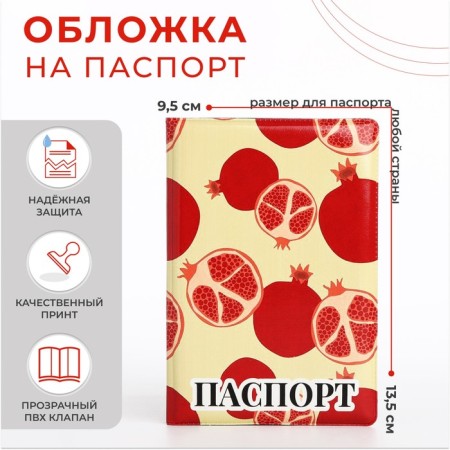 Cover for passport, yellow/red color