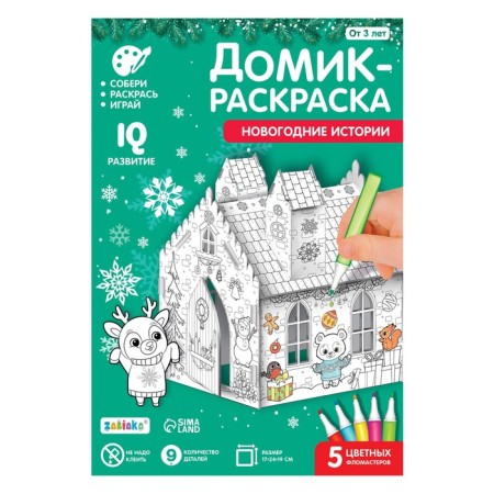 House-coloring 3 in 1 "New Year stories"-9