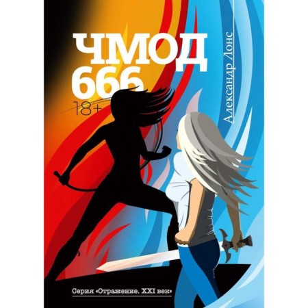 Chmod 666. Lons A.