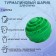 Tourmaline ball for washing linen, 7.5 × 7.5 cm, green color