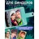 Euryk sheets for binder 25 pcs 9*7cm