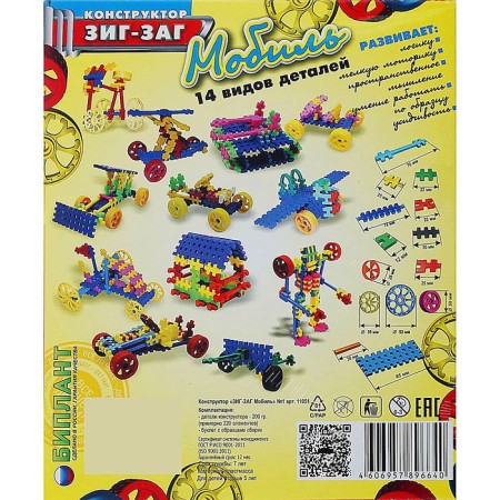 Designer "Zig-Zag Mobile" for boys, 220 parts-4