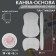 Canvas-base for embroidery bags, plastic, 42 × 24 cm, white color