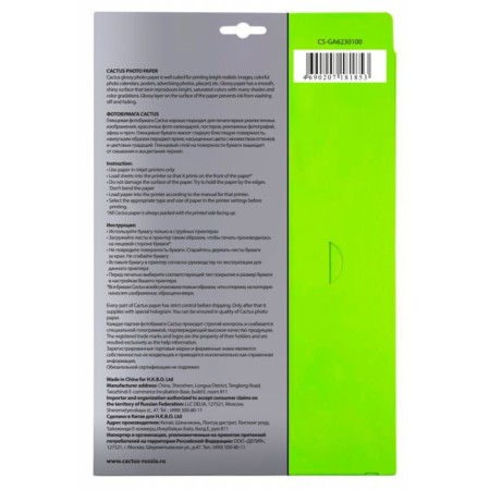 Photo paper for jet printing A6 (100 x 150 mm), 100 sheets Cactus, 230 g/m2, one -sided, glossy-2