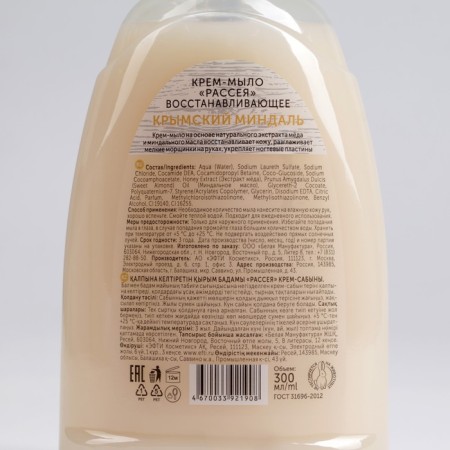 Cream-soap "dispersion", restoring, Crimean almonds, 300 ml-2