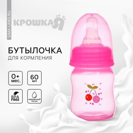 A bottle for feeding is colored, classic throat, 60 ml., From 0 months., Mix drawing for a girl