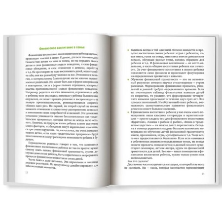 Financial education: how to talk with a child about money. Mustafaeva.N.-4
