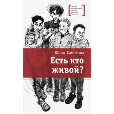 Is there anyone alive? Sabitova Yu. V.