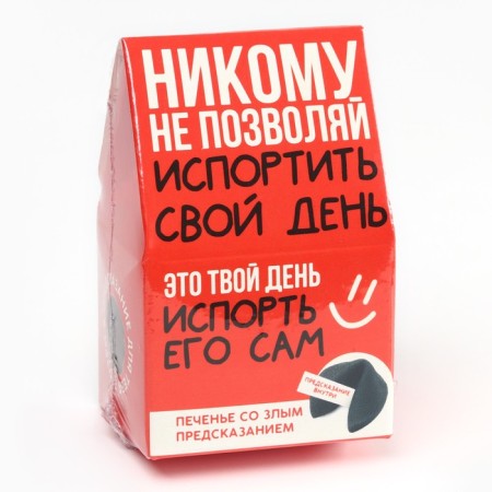Cookies with the prediction “Do not allow you to spoil your day”, 1 pc. (18+)-5