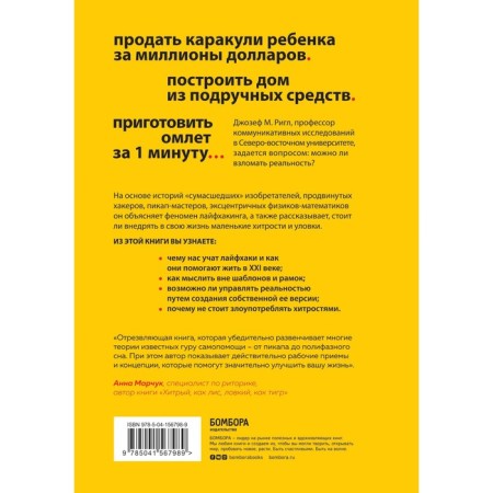 Hacking reality. Transformation of life using life hacks. Rigl D.-1