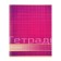 Notebook of 48 sheets in the Calligrata line "Color and graphics", cover coated paper, block No. 2, whiteness 75% (gray sheets), mix