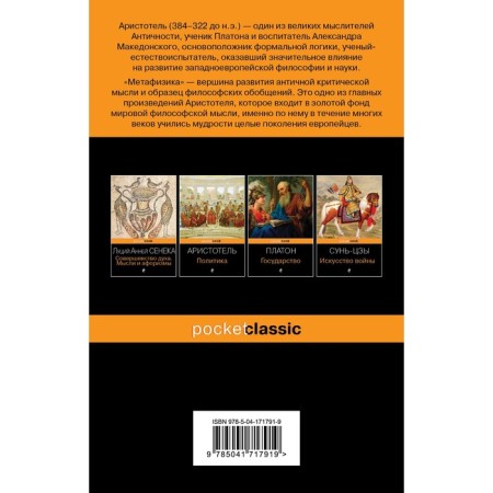 Metaphysics. Aristotle-1