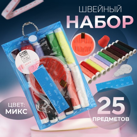 Sewing set, 25 items, in the PVC case, color mix