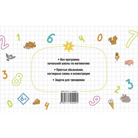 All mathematics for elementary school-1
