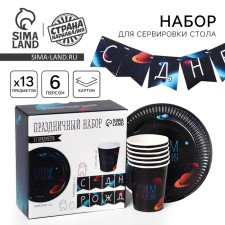 A set of paper dishes is a one -time space world ”, 6 plates, 6 glasses, 1 garland